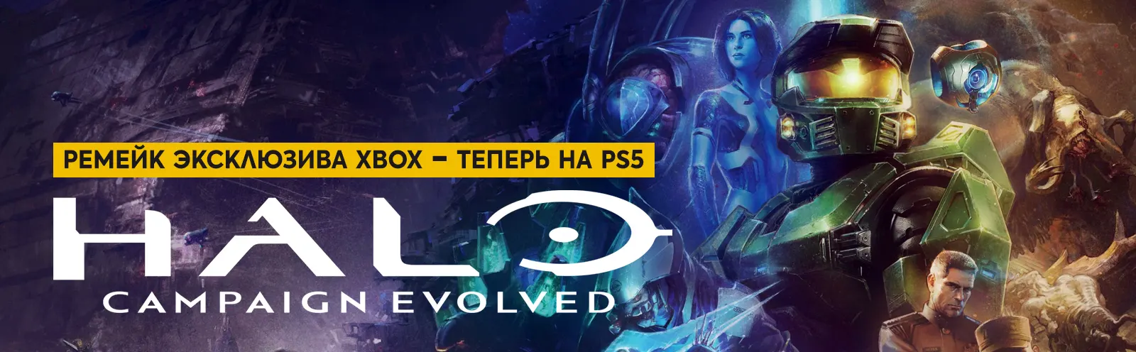 Halo Campaign Evolved