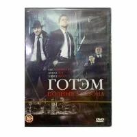 Готем (3 сезона) (DVD)
