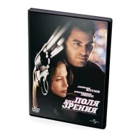Вне поля зрения (DVD)