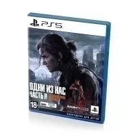 Одни из нас Часть 2 Обновленная версия (The Last of Us 2 Remastered) (PS5, рус.) рус. обложка