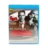 Из Парижа с Любовью (BluRay disk) Вариант 2
