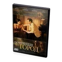 Потерянный город (DVD)