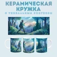 Кружка с принтом Охотник Amazingame