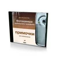 Фотокамера мобильного телефона (PC, jewel, рус)