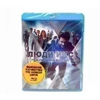 Люди Икс. Последняя битва (Blu-ray)