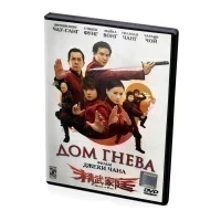 Дом гнева (DVD)