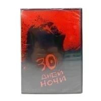 30 дней ночи (DVD)