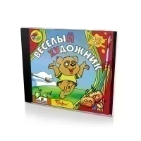 Веселый художник (PC, Jewel, рус.)