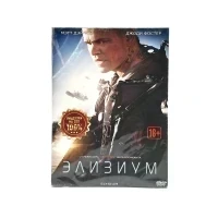 Элизиум (DVD. Digipack)