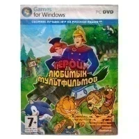 Герои любимых мультфильмов (PC, DVD)