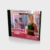 Психологические тесты: Здоровье (PC, Jewel, рус)