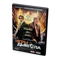 Игры дьявола (DVD)