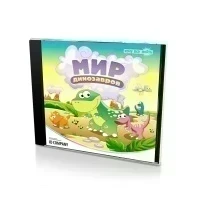 Мир динозавров (PC,jewel, рус)
