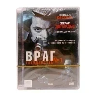 Враг государства №1 (DVD, Super Jewel) УЦЕНКА