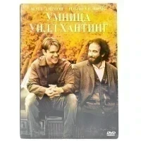 Умница (DVD. Digipack)