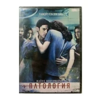 Патология (DVD)