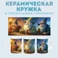 Кружка с принтом Волшебники Amazingame