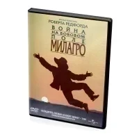 Война на бобовом поле Милагро (DVD)
