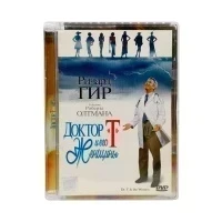 Доктор "Т" и его женщины (DVD, Super Jewel) УЦЕНКА