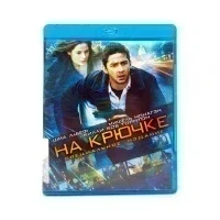 На крючке. Специальное издание (Blu-ray, б/у)