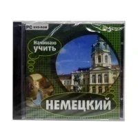 Начинаю учить немецкий (PC, jewel, рус)