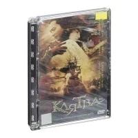 Клятва (DVD, Super Jewel), 2005, Китай, Япония