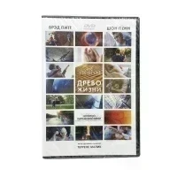 Древо жизни (DVD)