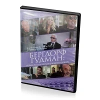 Бердгорф Гудман: Больше века на вершине модного олимпа (DVD)
