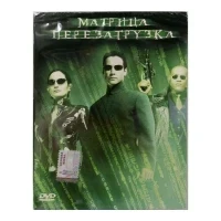 Матрица: Перезагрузка (DVD)