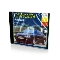 Citroen xantia c 1993 года выпуска (PC, Jewel, рус.)