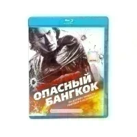 Опасный Бангкок (Blu-ray, б/у)