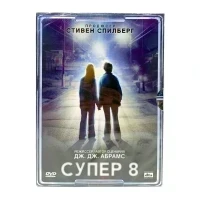 Супер 8 (DVD, Digipack)
