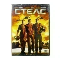 Стелс (DVD)