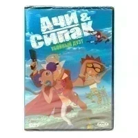 Ачи & Сипак: Убойный дуэт (DVD)