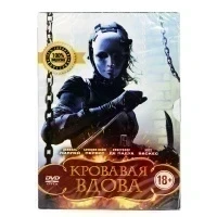 Кровавая вдова (DVD, Digipack)