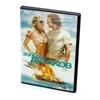 Золото дураков (DVD)