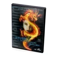 Девушка с татуировкой дракона (DVD)