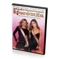 Убийственные красотки (DVD)