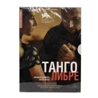 Танго Либре (DVD)