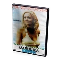 Малышка Шерри (DVD)