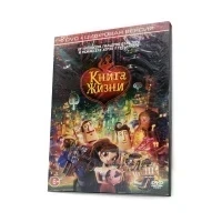Книга жизни (DVD, Digipack)