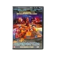 Переростки. Мальчишник в Греции (DVD) УЦЕНКА