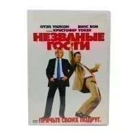 Незваные гости (DVD) УЦЕНКА