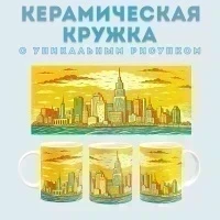 Кружка с принтом Город Amazingame