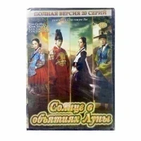 Солнце в объятиях Луны (DVD)
