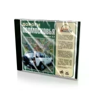 Дороги Подмосковья вер.2.5. Большая энциклопедия атласов автодорог (PC, Jewel, рус)