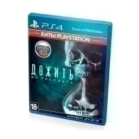 Дожить до рассвета Хиты Playstation (PS4/PS5, рус.) русская обложка