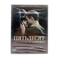 Пятьдесят оттенков серого (DVD)