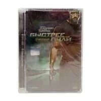 Быстрее пули (DVD, Super Jewel)