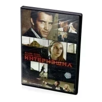Интернэшнл (DVD)